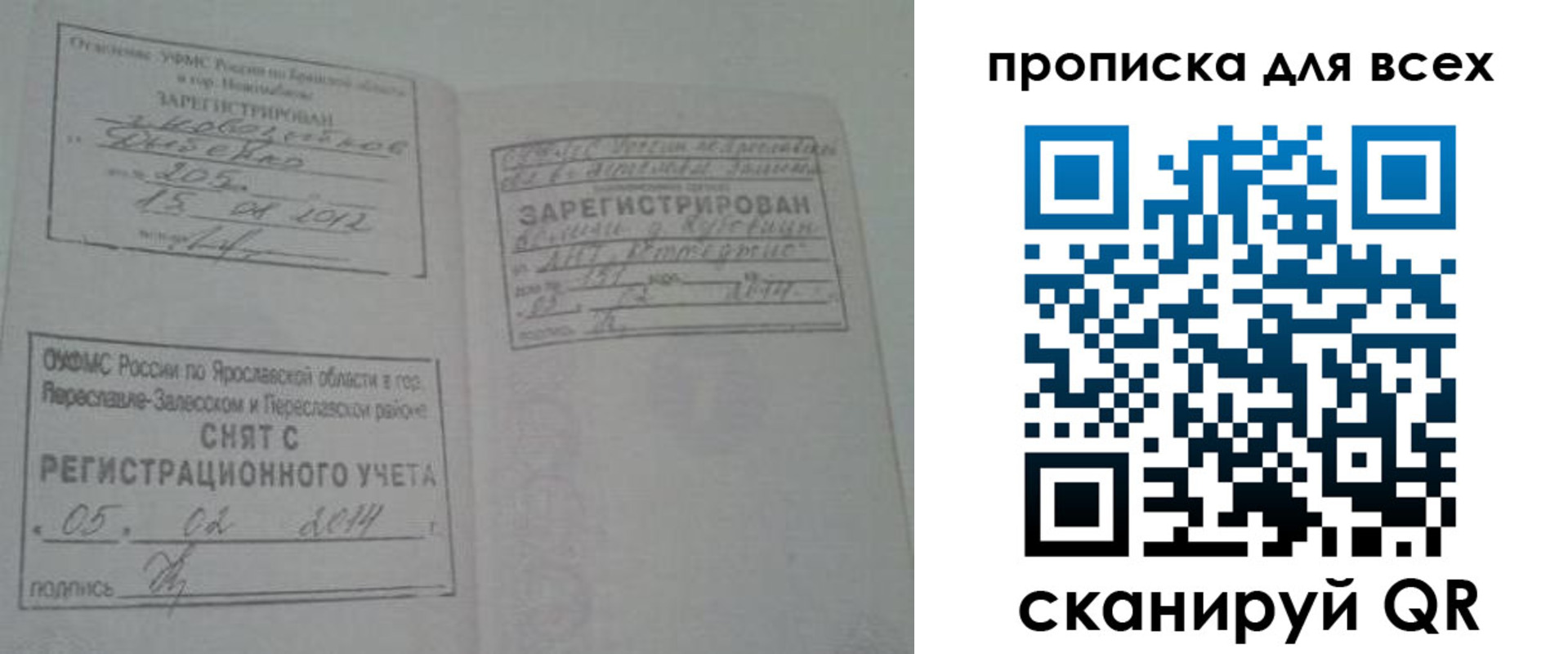 временная регистрация для всех в Сосенском