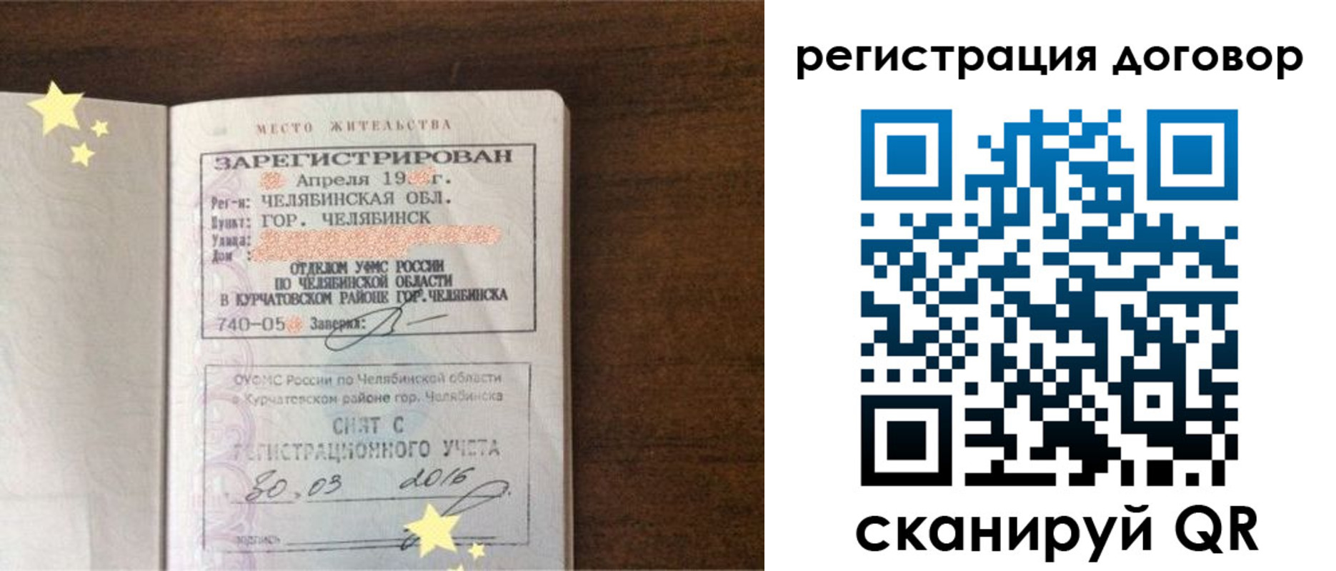временная регистрация 2025 в Сосенском