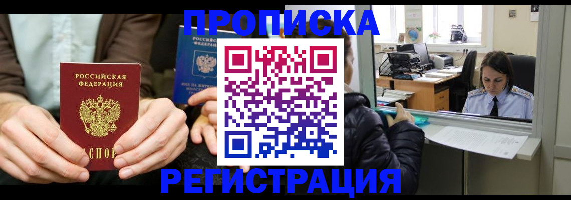 прописка в Сосенском