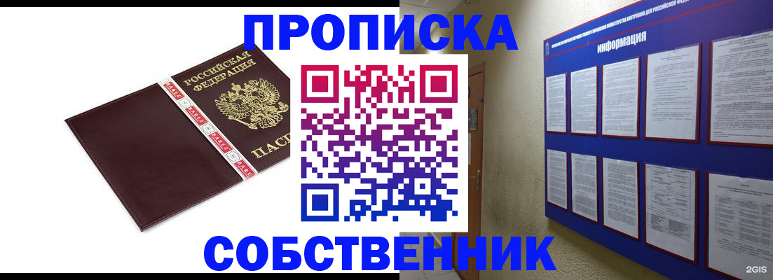 прописка от собственника в Сосенском