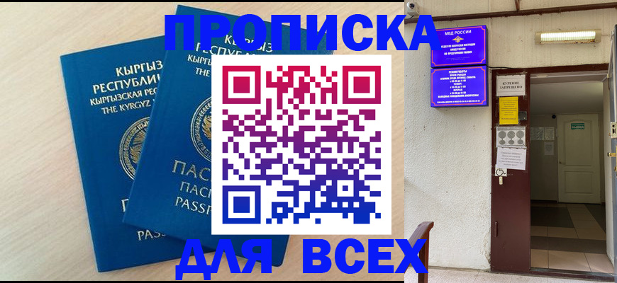 прописка паспорт в Сосенском
