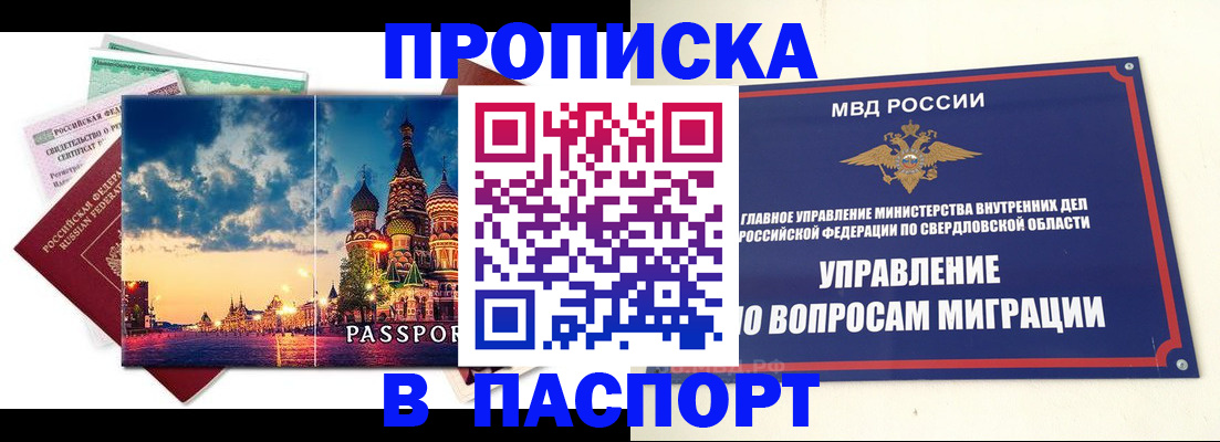 прописка в Сосенском